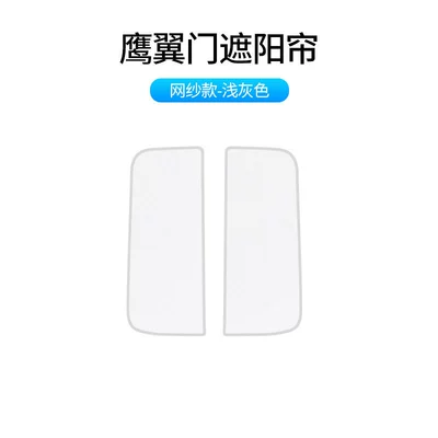 mesh sunshade car supplies — Sun shade - eagle-wing-door-mesh-light-gray