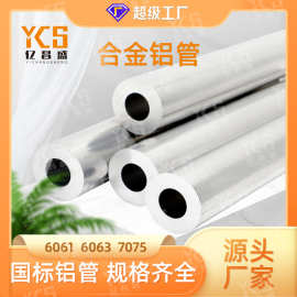 厂家直销铝管 6063 6061氧化加工 阳极处理 铝型材 光亮铝管
