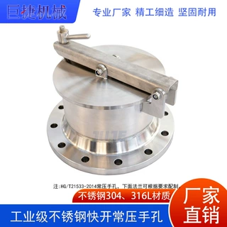 HG/T21533不锈钢常压快开手孔304快开孔锅炉观察孔容器检修孔