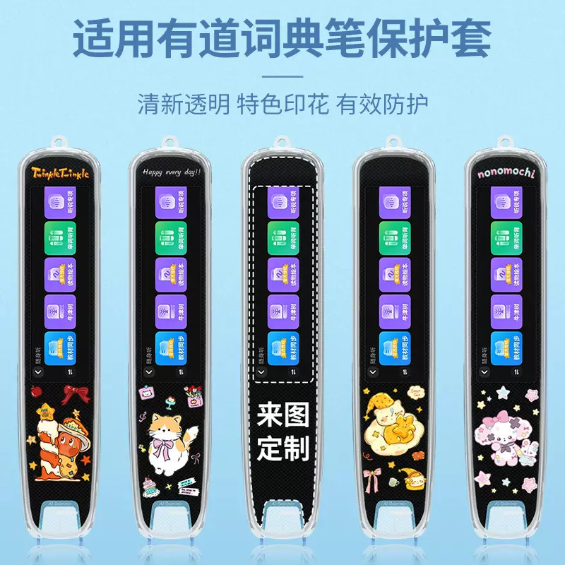 适用于网易有道S6 PRO智能扫描翻译词典笔高透防摔可爱个性图笔套