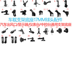 车载手机支架底座配件汽车出风口中控台仪表台通用导航支架跨境