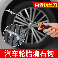 Car tire stone hook, stone cleaning tool, multi-functional buckle to remove stones, stone remover hook, auto repair tool