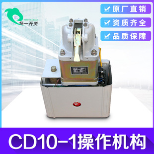 Yangzhou Fuyi Supply DC Electromagnetic Operating Mechanism CD10-I Electromagnetic Operating Mechanism CT8 Operating Mechanism