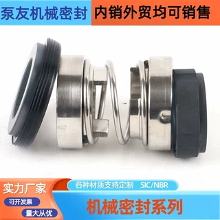 厂家直销机械密封水封碳化硅管道泵循环泵油泵化工南方泵泵封 