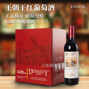 Dynasty/�����ɼt���Ѿ� 750ml*6ƿ�����b���a��Ʒ�t�ƿ����l