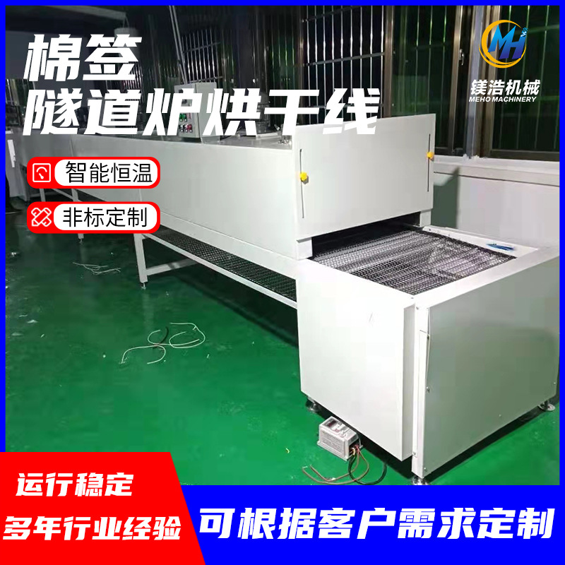Customized belt-type tunnel furnace assembly line Silk-printed…