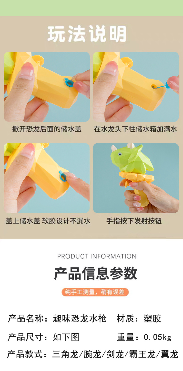 恐龙水枪_13.jpg