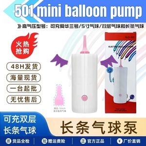 迷你长条电动气球泵节日派对气球自动打气机充气球可充双层打气筒