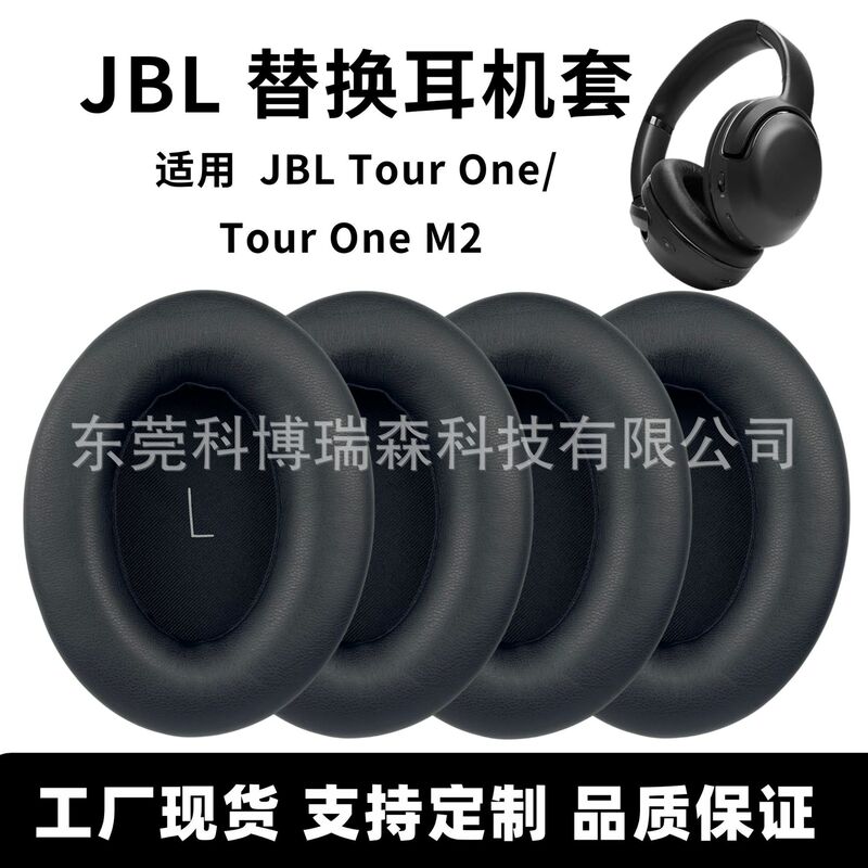 Suitable for Jbl Tour One Earmuffs Tour One M2 Headphone Sleeves Sponge Earmuffs Replacement Replacement Ear Pads
