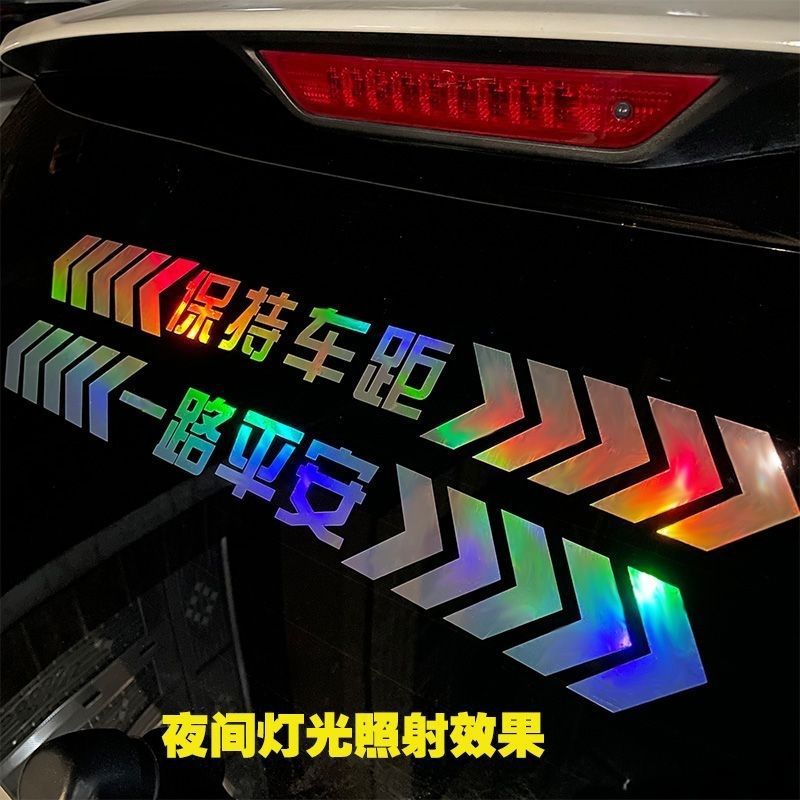 다채로운 레이저 유지 거리 반사 자동차 스티커 경고 자동차 꼬리 안전 스티커 도로 다채로운 반사 자동차 스티커