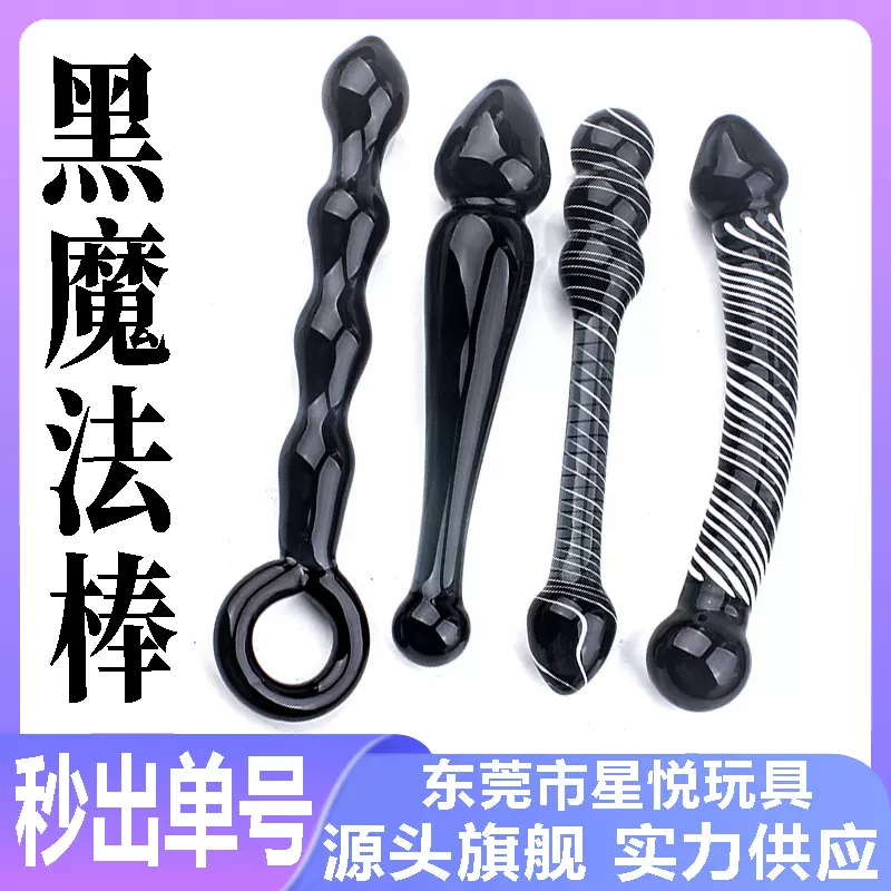 水晶黑魔法棒肛塞异形后庭拉珠玻璃扩肛器男sm另类玩具性用品批发