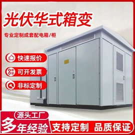 配电柜;箱式变电站;配电箱