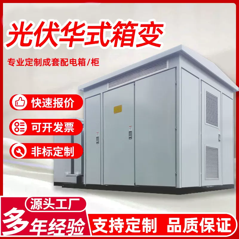 箱式变电站成套35kv户外华式箱变变压器厂家光伏升压风力发电设备