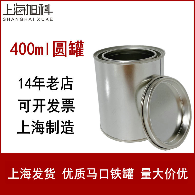 400ml铁罐 0.5L涂料油漆罐 化工圆铁罐 调漆罐样品罐油脂罐茶叶罐