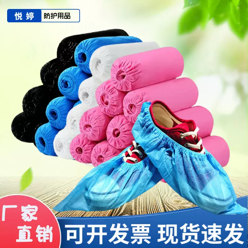 一次性鞋套无纺布加厚防尘防滑印花塑料覆膜PE脚套室内外防水鞋套