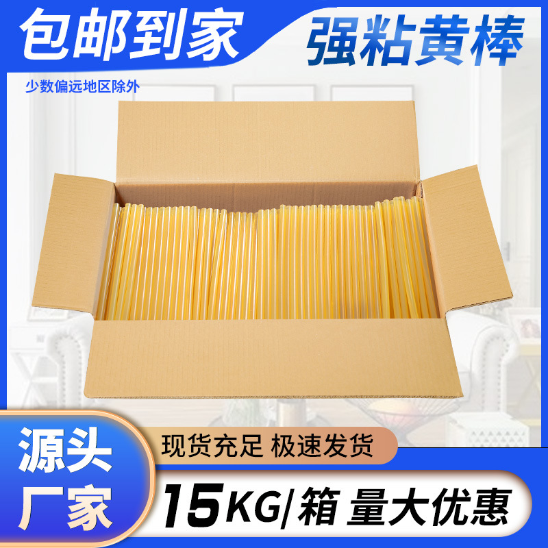 【热熔胶批发】纸箱礼盒粘合胶棒黄色热胶枪热熔胶棒环保热熔胶