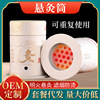 多功能艾柱悬灸筒 家用便携随身灸艾灸贴小灸罐儿童贴代发艾灸筒