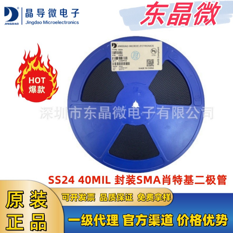 SS24 40MIL封装SMA 丝印SS24肖特基二极管 JD晶导微代理 厂家直销