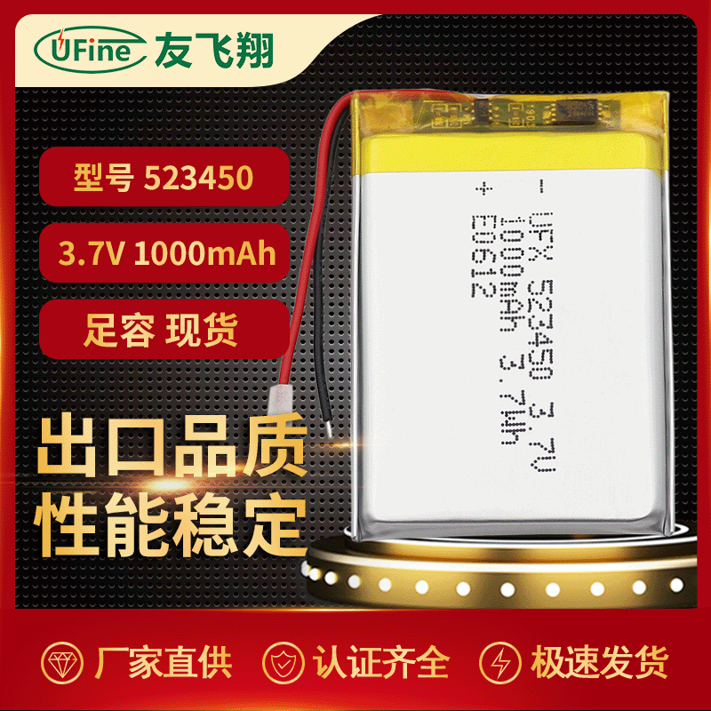 聚合物锂电池523450 1000mAh 3.7v行车记录仪 点菜机 化妆镜