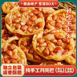 月亮粑粑湖南特产花生巴豆饼铜勺饼零食大全各种各样水果味蛋糕