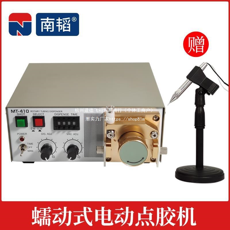 南韬MT-410点胶机电动胶水点胶机泵快干胶打胶机涂胶机滴胶机