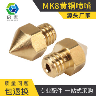 3D printer Mk8 brass nozzle round head caliber 0.5mm 0.4mm 0.3mm Makerbot Reprap