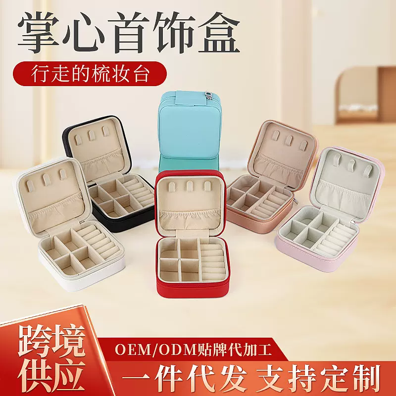 跨境可定制简约便携珠宝盒耳钉戒指饰品收纳首饰盒丝绒包装盒批发