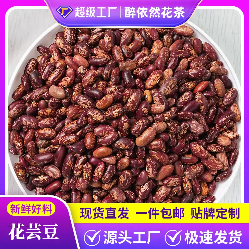 厂家批发东北紫花芸豆四季豆500g花腰豆子大饭豆五谷杂粮红花芸豆