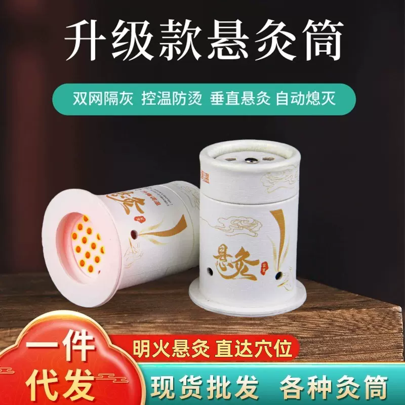 悬灸筒小灸筒艾柱艾条艾灸盒子艾灸罐小悬灸家用随身灸批发纸筒灸