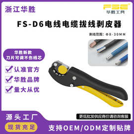 华胜工具FS-D6电线电缆拨线剥皮器剥线器手动电工旋转扒皮钳神器