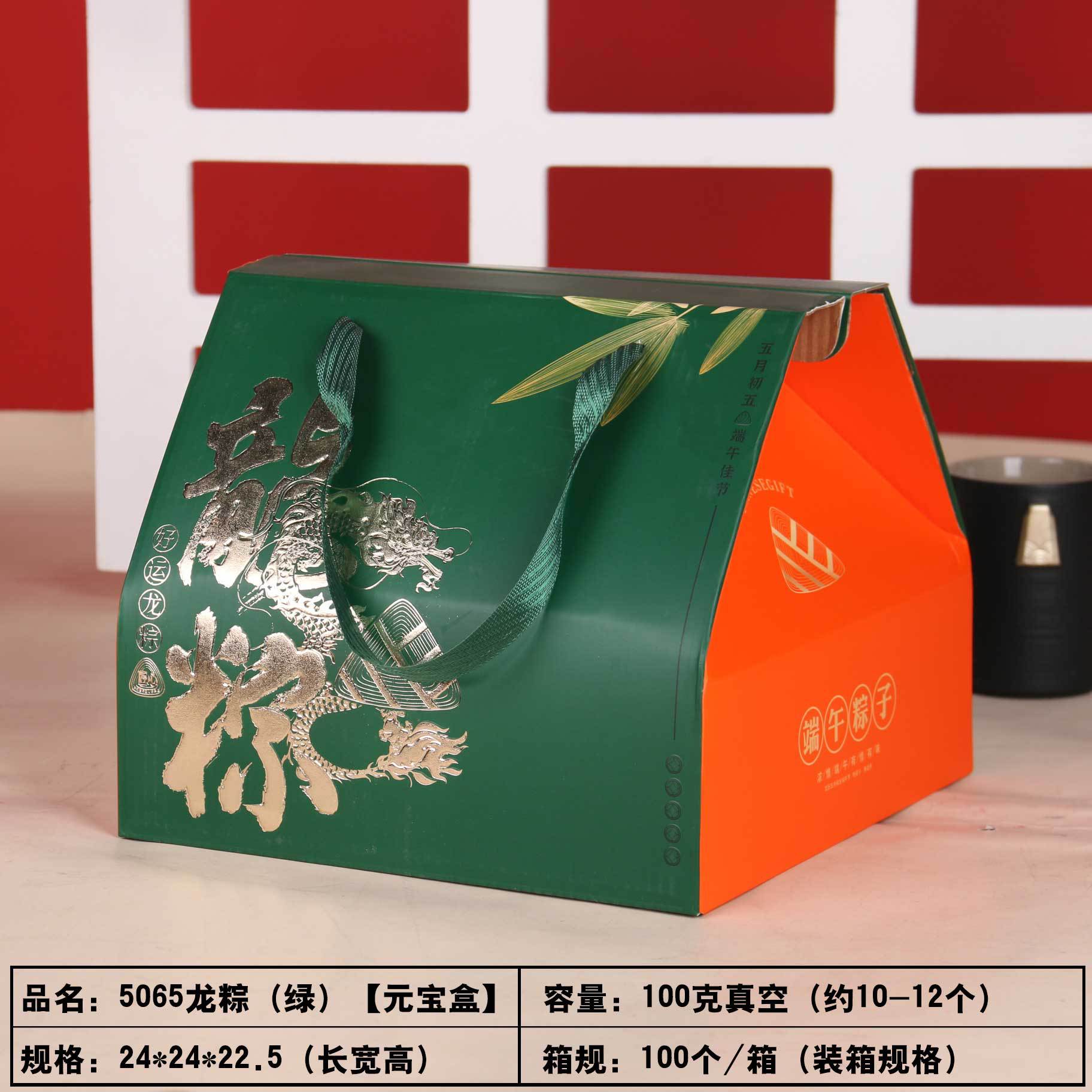 5065龙粽(绿)元宝盒
