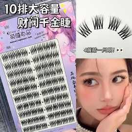 萌睫大容量女团财阀千金睫毛懒人分段假睫毛上镜自然浓密新手朵毛