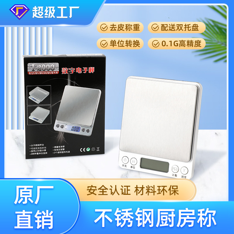 外贸专供电子秤多功能珠宝秤不锈钢烘培食物秤速卖通0.01g克秤称