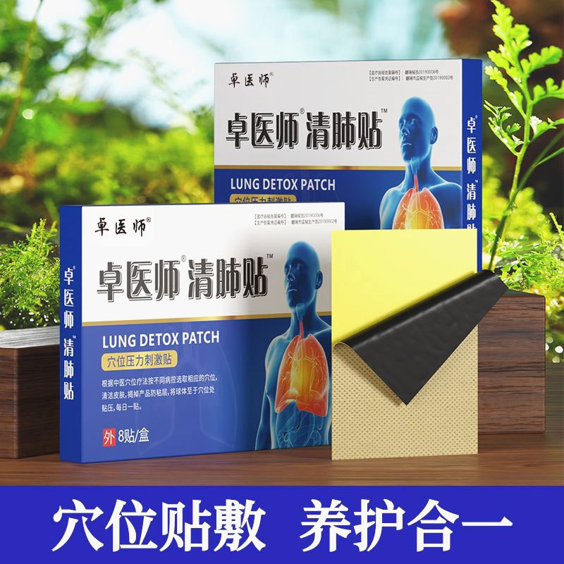 薬用パッチのOEM加工、肺を浄化し、咳を止め、痰を解消するツボパッチ、砭石パッチ、胸の詰まり、息切れ、喉の乾燥、かゆみ、乾燥性咳嗽のための薬用パッチ|undefined