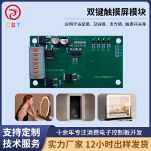 浴室镜化妆镜补光镜智能镜控制器双键触摸屏模块色温pcba控制板