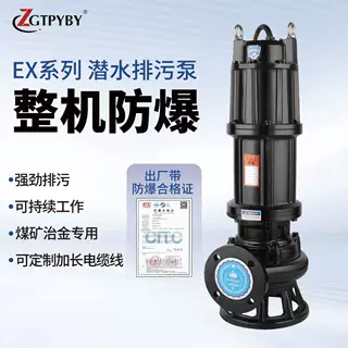 WQB防爆潜水泵BT4整机防爆潜污泵CT4防爆污水泵大流量矿用排污泵