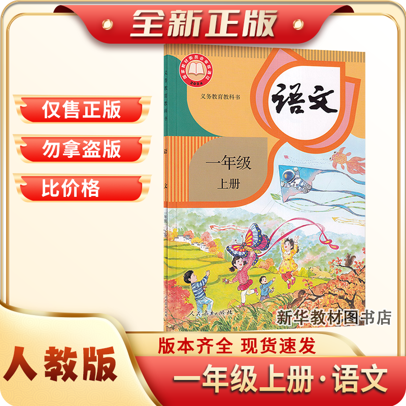 2025年正規品 小学校1・2・3・4・5・6年生 上下巻 教科書 人民教育版 中国語 数学 英語|undefined