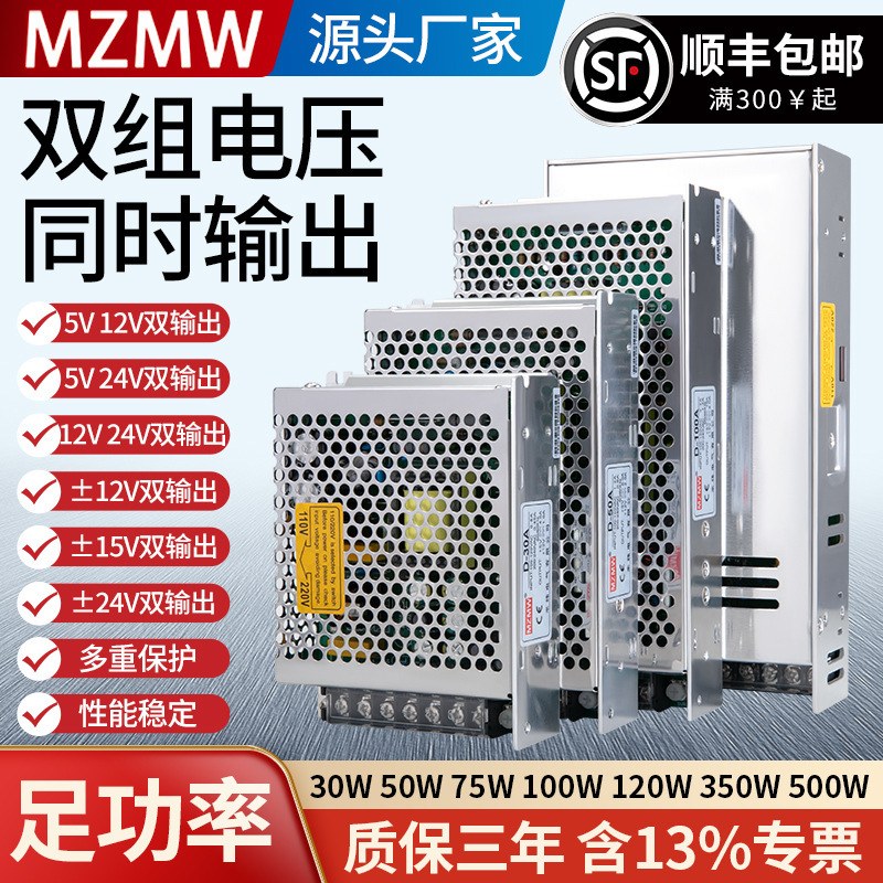 Dual Output Switching Power Supply D-100/350/500W Two Sets of Positive and Negative ±5V+12V-24V+15V Multi-Voltage