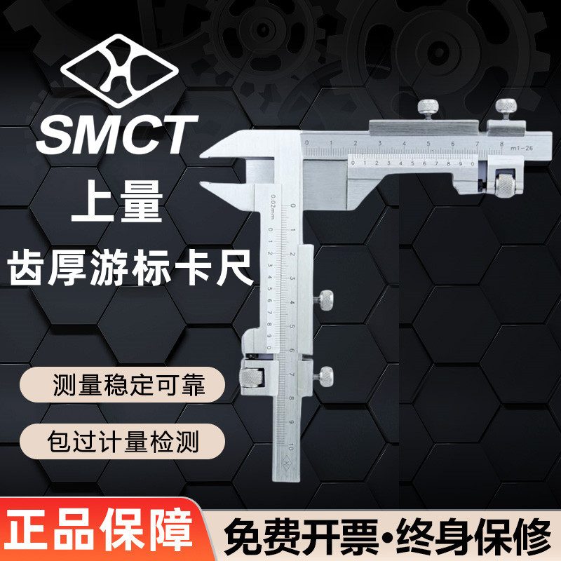 上海上量齿厚卡尺 M1-26 齿厚游标卡尺 测齿厚专用油标卡尺MM