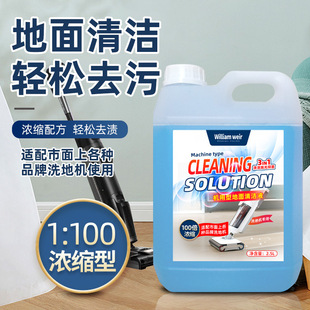 Floor cleaner floor washing and mopping all-in-one machine floor decontamination cleaning agent floor washing machine accessories universal floor cleaning solution