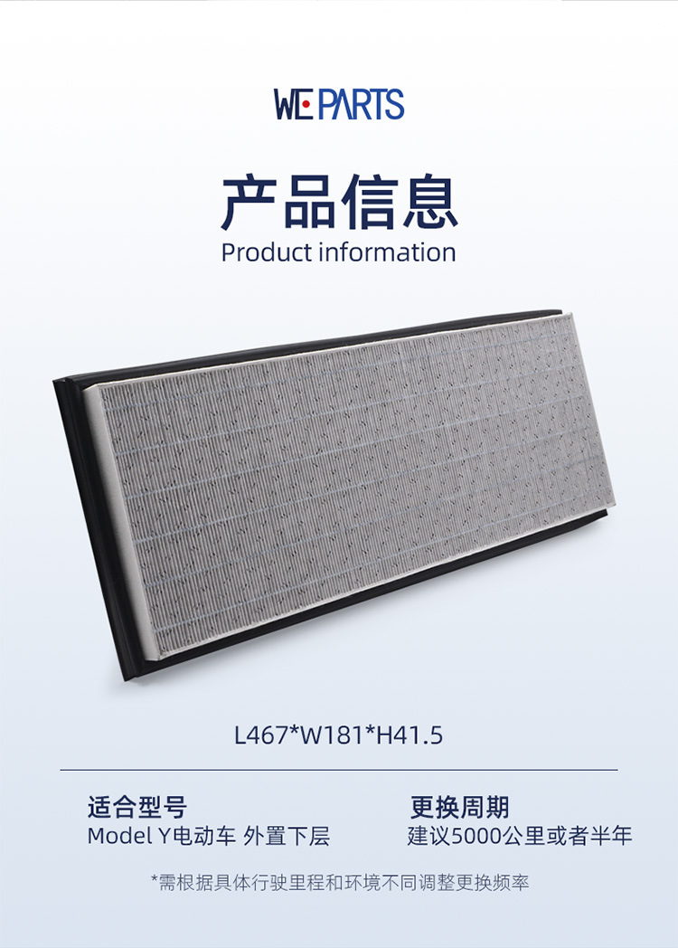 weparts car model y external air conditioning filter element inventory processing