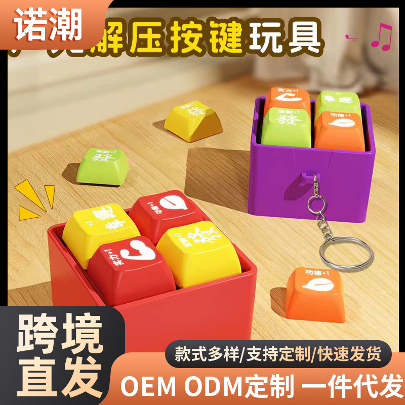 Tiktok Four-Grid Carrot Keyboard Electronic Wooden Fish Keycap Stress Relief Gadget Keychain Pendant Small Toy