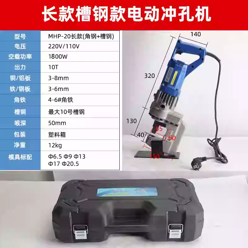 電動油圧パンチングマシン手持ち式MHP-20小型乾掛角鋼パンチングマシン溝鋼角鉄穴あけマシン|undefined