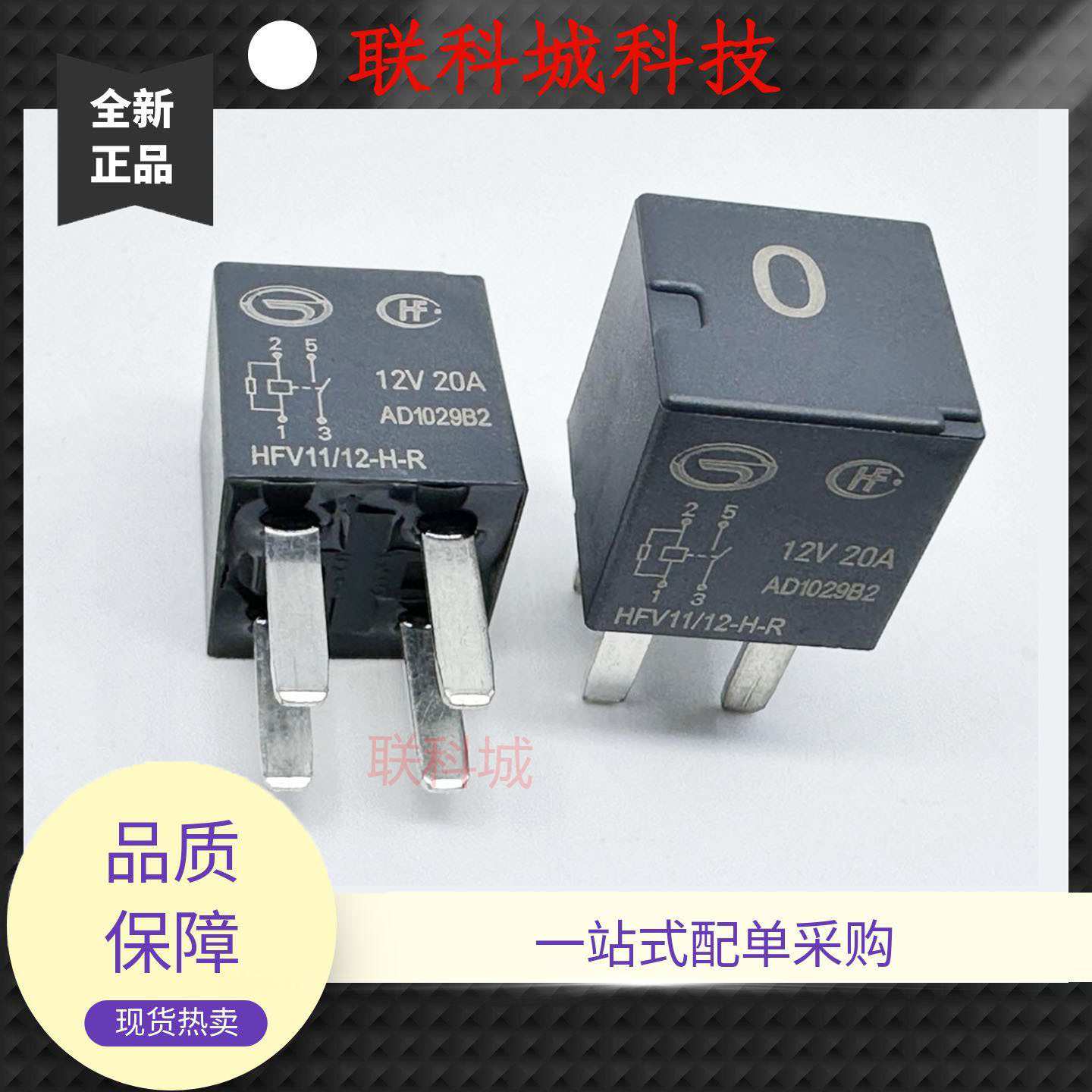 全新原装 宏发 4脚 20A 汽车 喇叭 继电器HFV11 12-H-R V11-12V