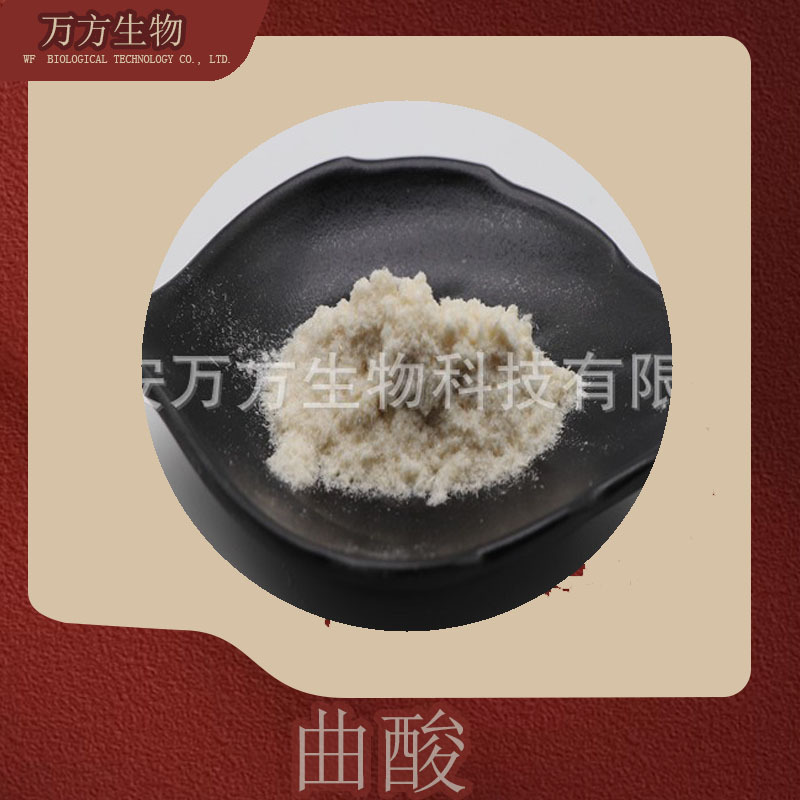 曲酸99%万方供应 曲菌酸/鞠酸 501-30-4 无中间商 化妆品级曲酸