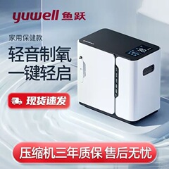 魚躍製酸素機YU300家庭用酸素吸入機老人妊婦酸素吸入専用高原小型携帯酸素機
