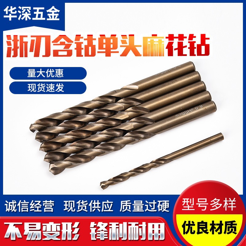 浙刃钻不锈钢专用含钴麻花钻头打孔钢铁磨制M35合金超硬金属转头