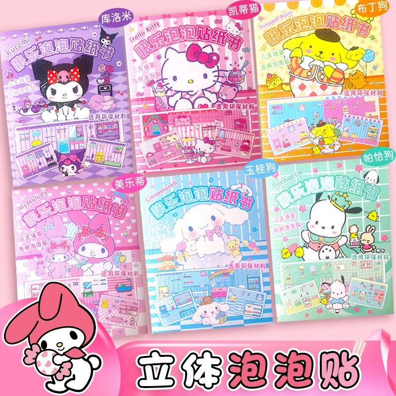 Sanrio, мультяшная трехмерная книга с наклейками для переодевания, новая коллекция, не требует вырезания