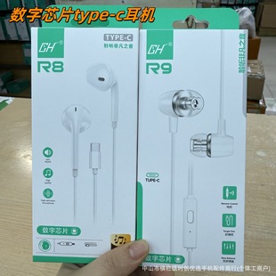 New Product Gh Typec Headphones Wired In-Ear Type-C Headphones Digital Decoding Suitable for Apple 16 Headphones
