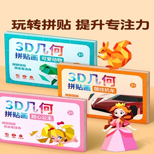 ��ͯ3D�׺�ƴ�N�����w��������׃��@��ע���ֹ�diy �N������ƴ�D